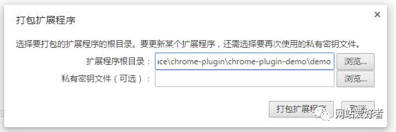 【干货】Chrome插件(扩展)开发全攻略