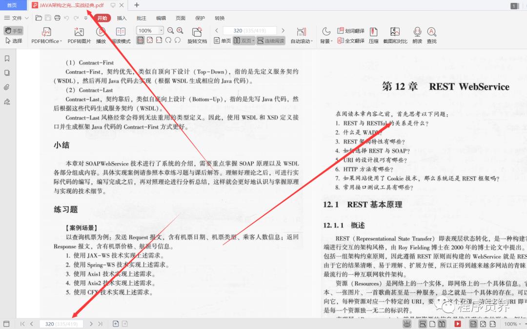 阿里P8大牛耗费三年整理的：Java架构之完美设计实战PDF