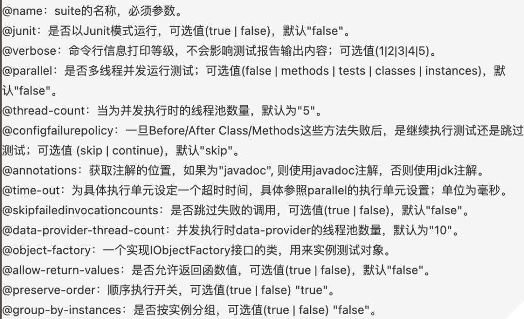 测试框架-TestNG-xml配置文件、解决中文乱码