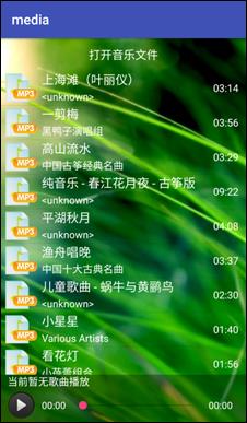 17 Android Studio开发实战：音乐播放器——浪花音乐