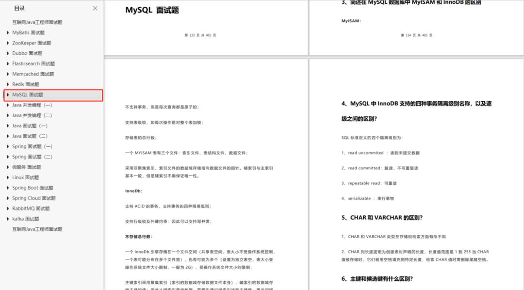 免费领取：24个Java核心常用技术栈解析，2000道常见大厂面试题合集