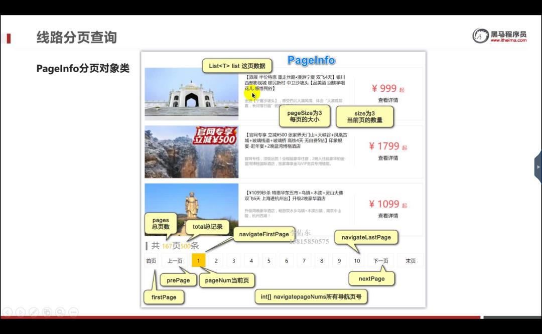 黑马旅游网：用户登录，导航条，线路分页——Java就业班day47