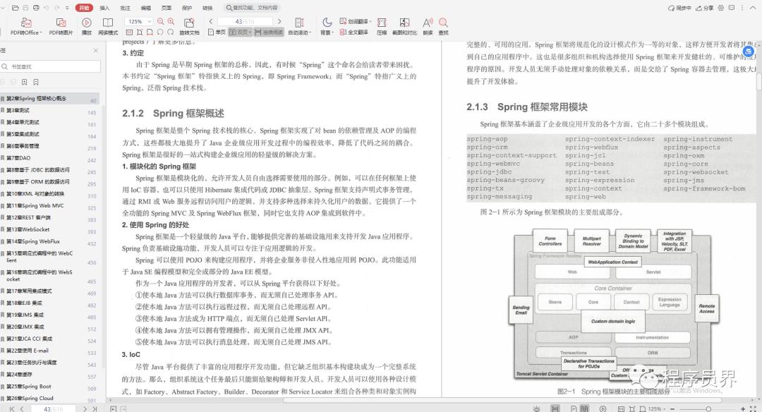 阿里大佬倾情力荐：Java全线成长宝典，从P5到P8一应俱全