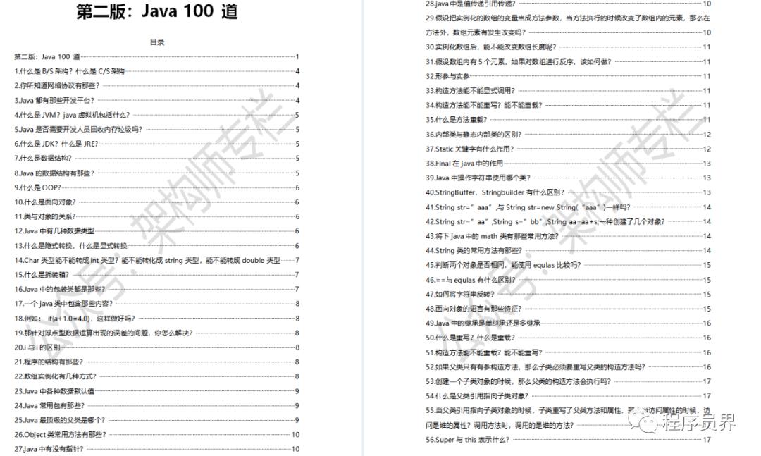 我是如何再众多面试大佬中脱颖而出的，就凭借这份近4000页Java笔试题