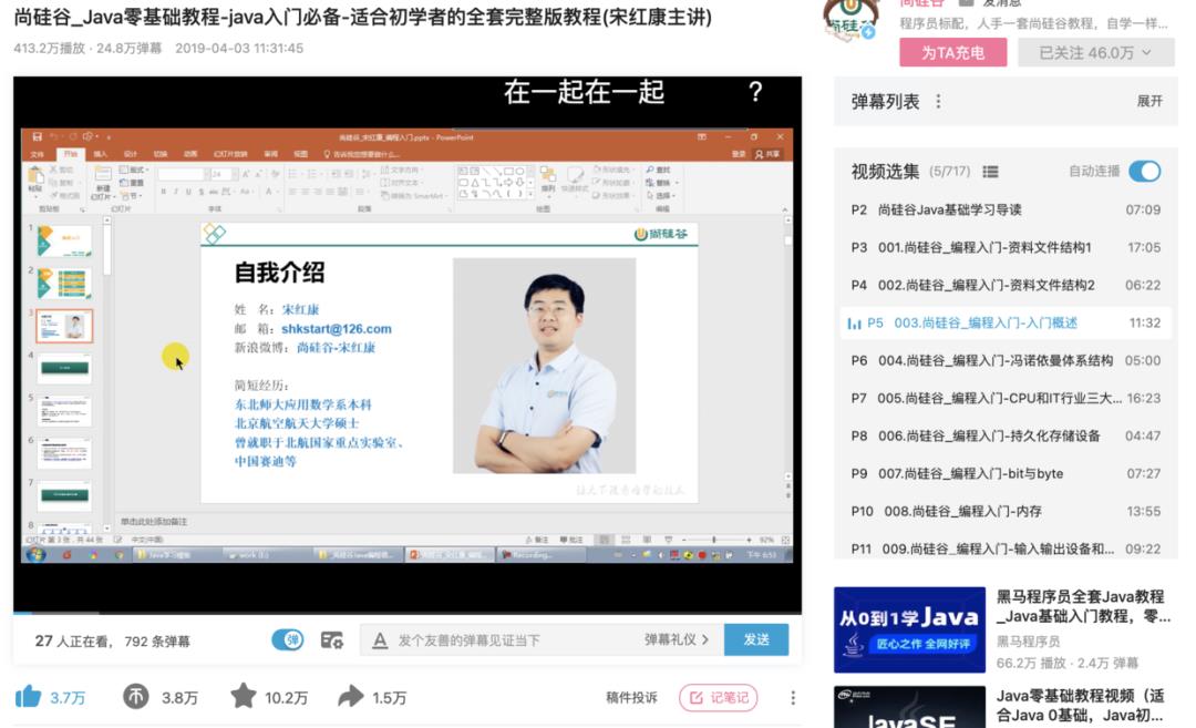该死！B 站上这些 Java 视频真香！