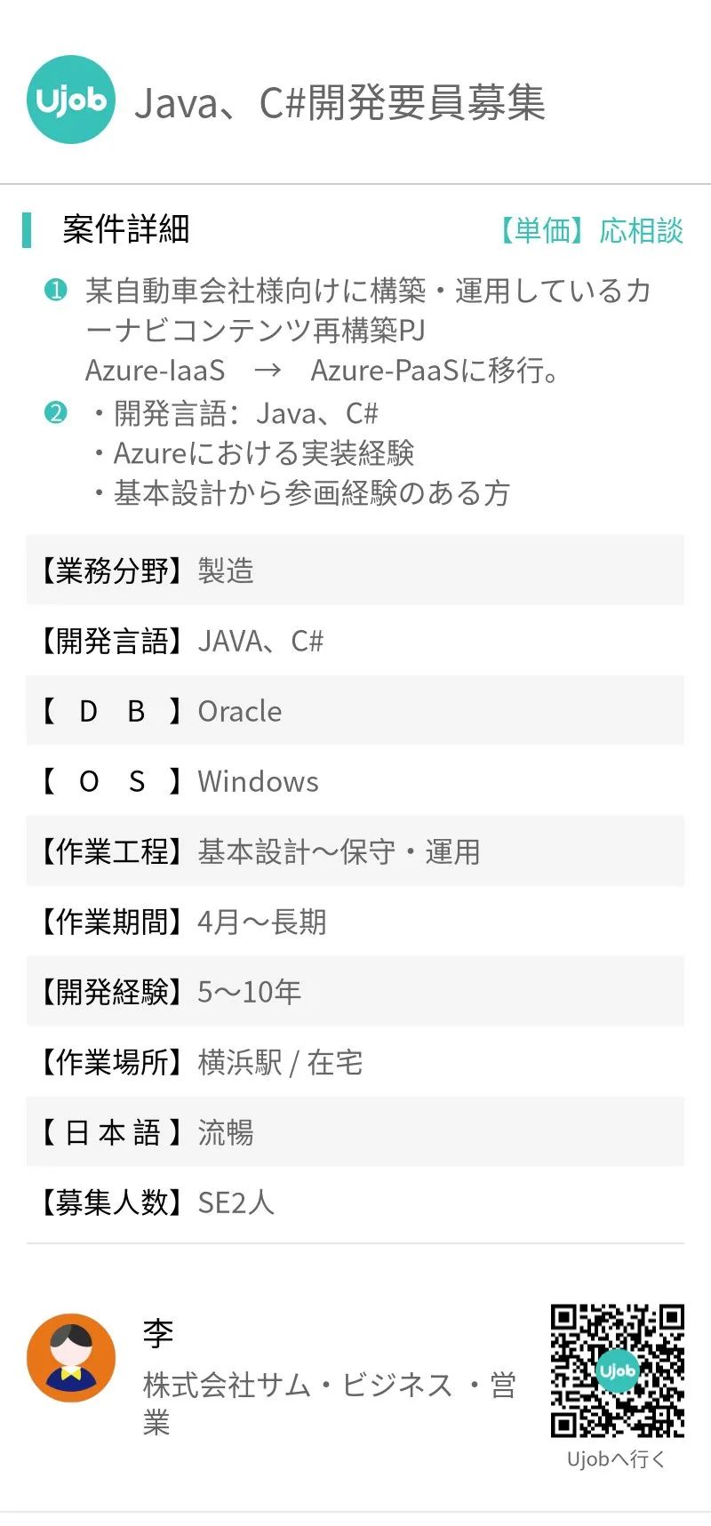 IT热招 |生保案件、Java、C#开发要员、证券案件即日起至长期！