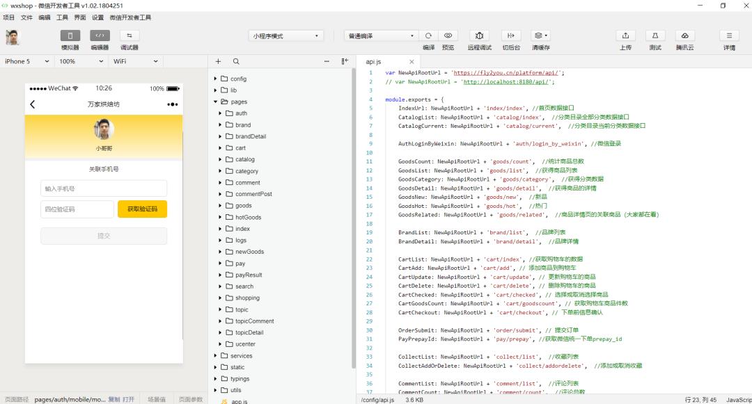 牛逼的uniapp+Java微信小程序商城来了