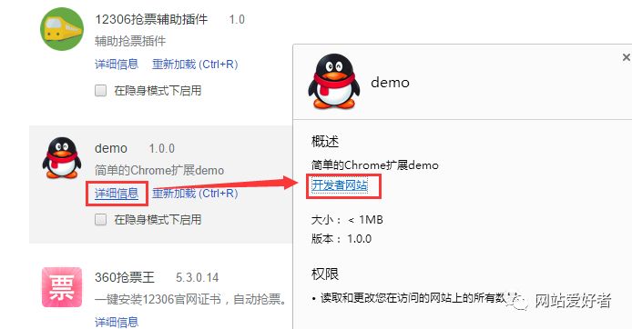 【干货】Chrome插件(扩展)开发全攻略