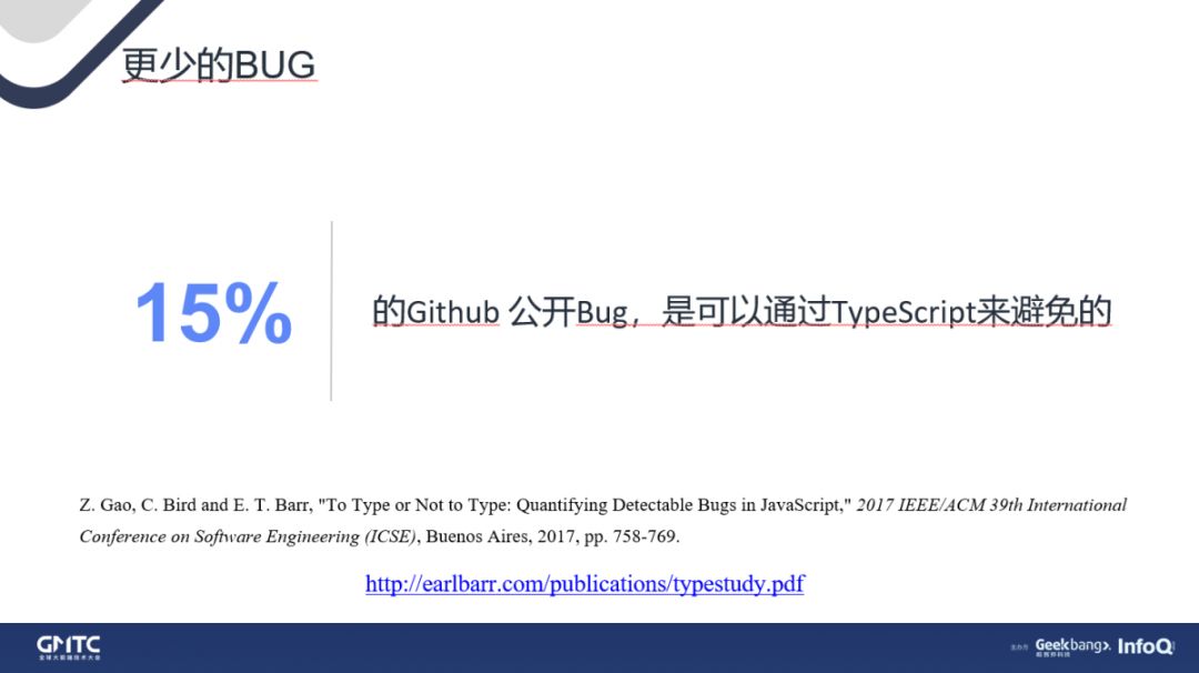 腾讯IMWEB团队《未来可期的TypeScript》