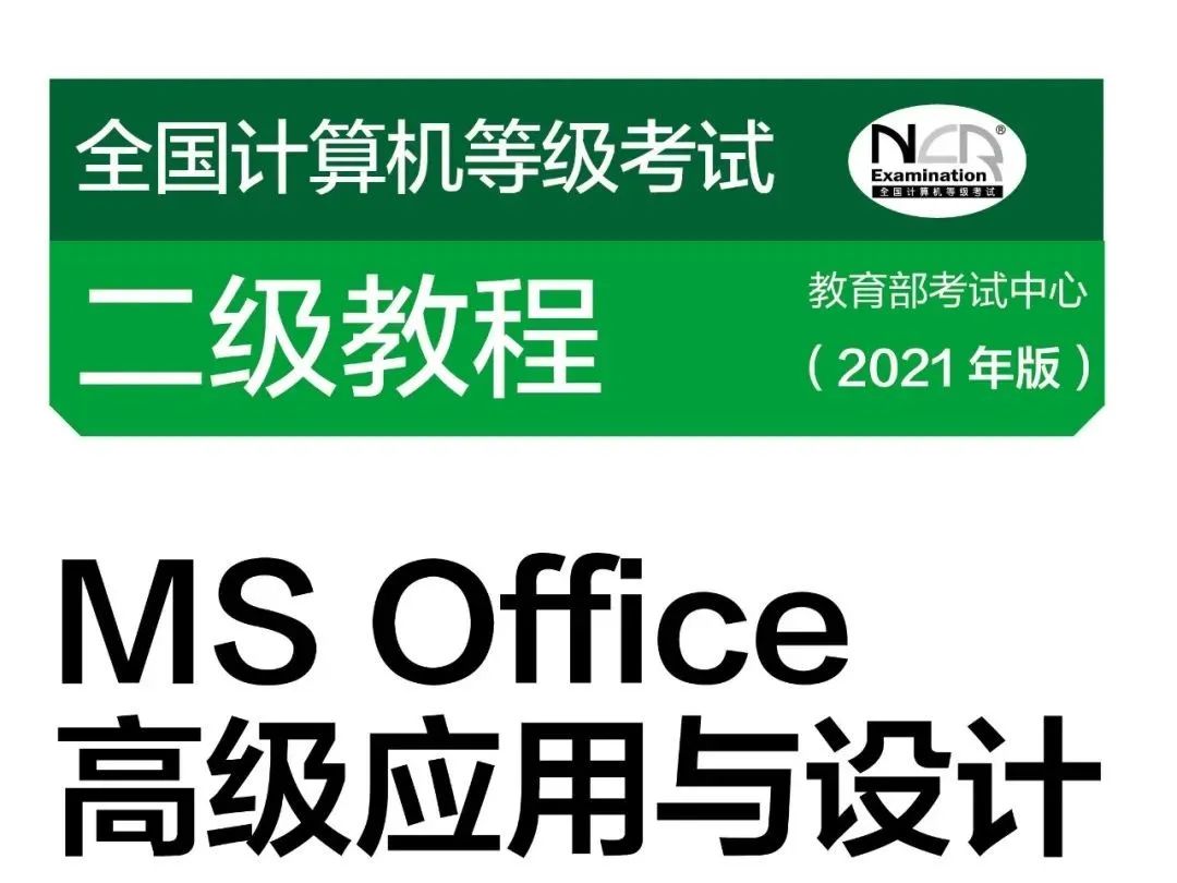 【考试大纲】计算机C++、Java语言程序设计、MS office、WPS Office