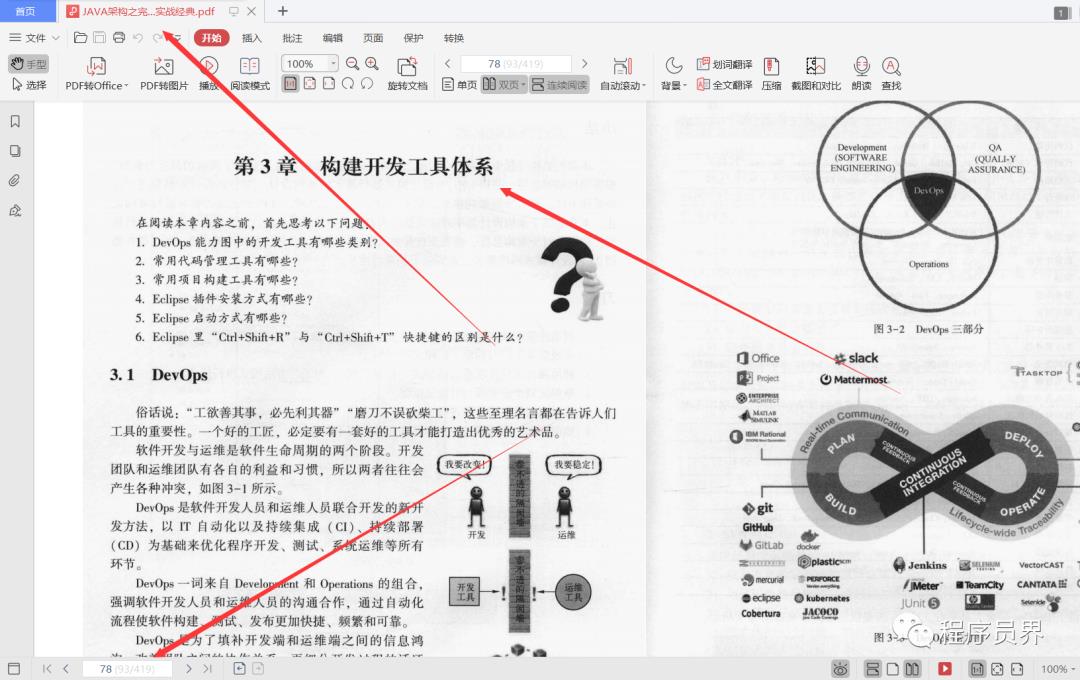 阿里P8大牛耗费三年整理的：Java架构之完美设计实战PDF