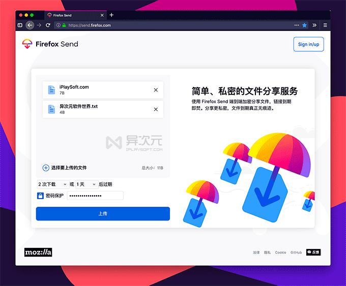 FireFox Send - 火狐免费的“一次性”私密文件分享网盘服务