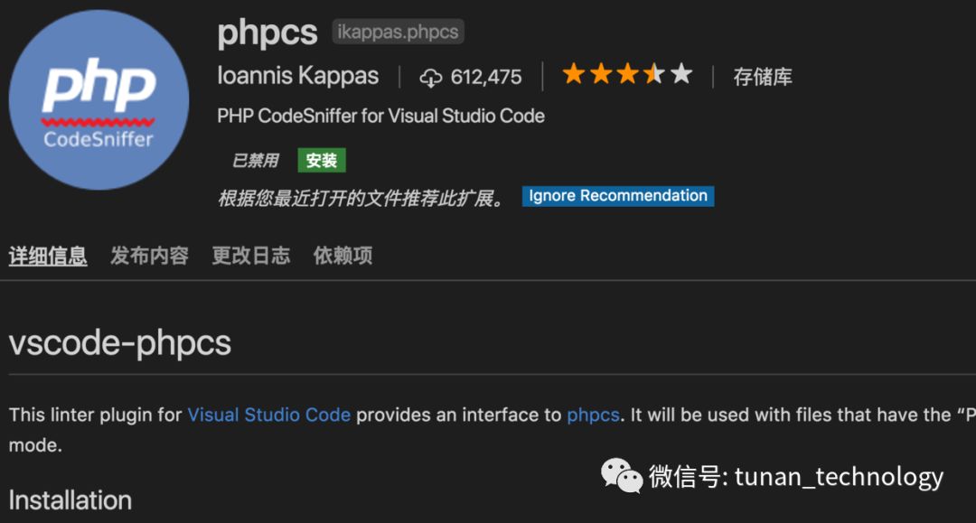 VS Code 扩展巡礼 - phpcs：提升 PHP 编码规范