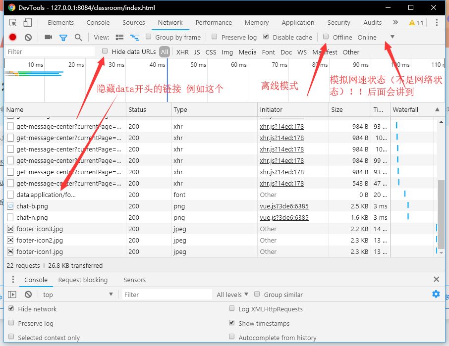 前端神器—Google Chrome Devtools细节详解