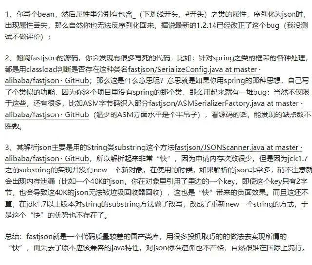 “这么快”的FastJson，为何又要被抛弃