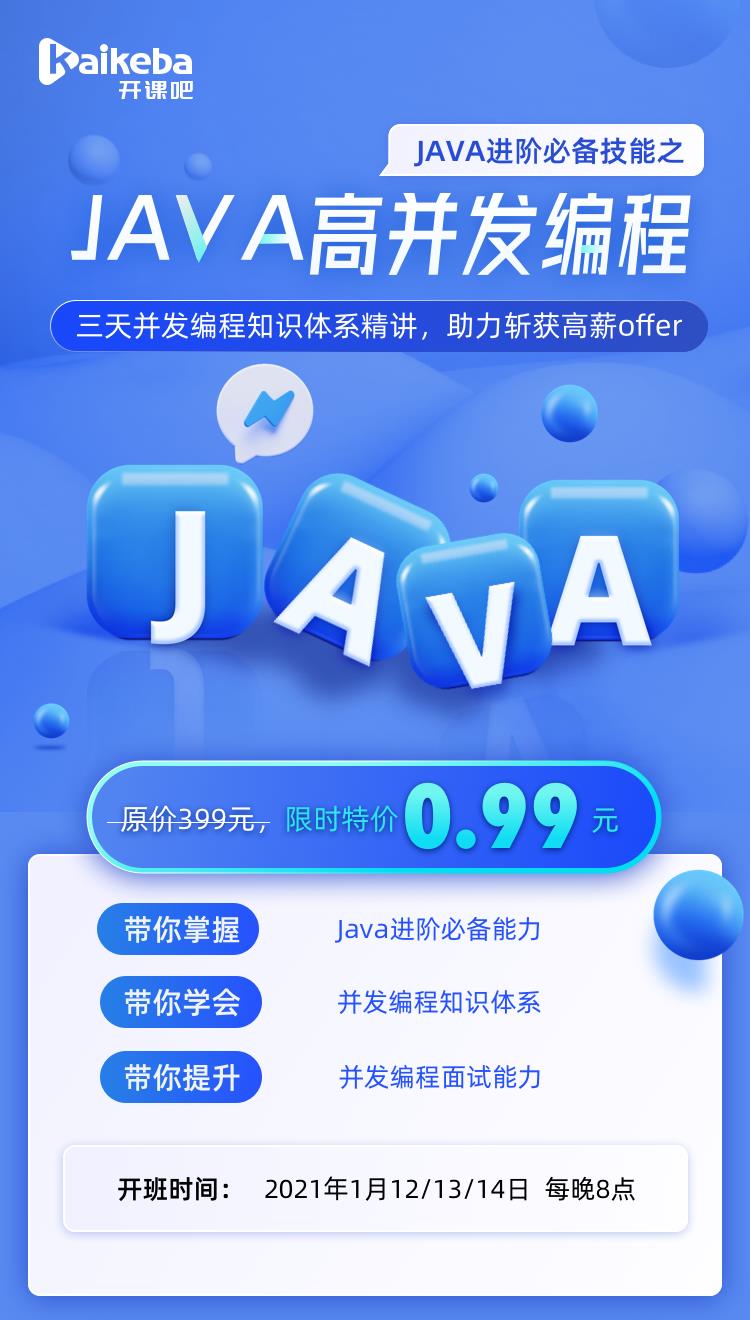 不懂高并发，Java工程师何以脱困？