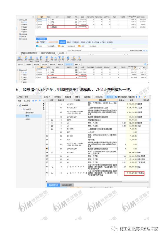 定额转清单|快速导出XML文件（下）