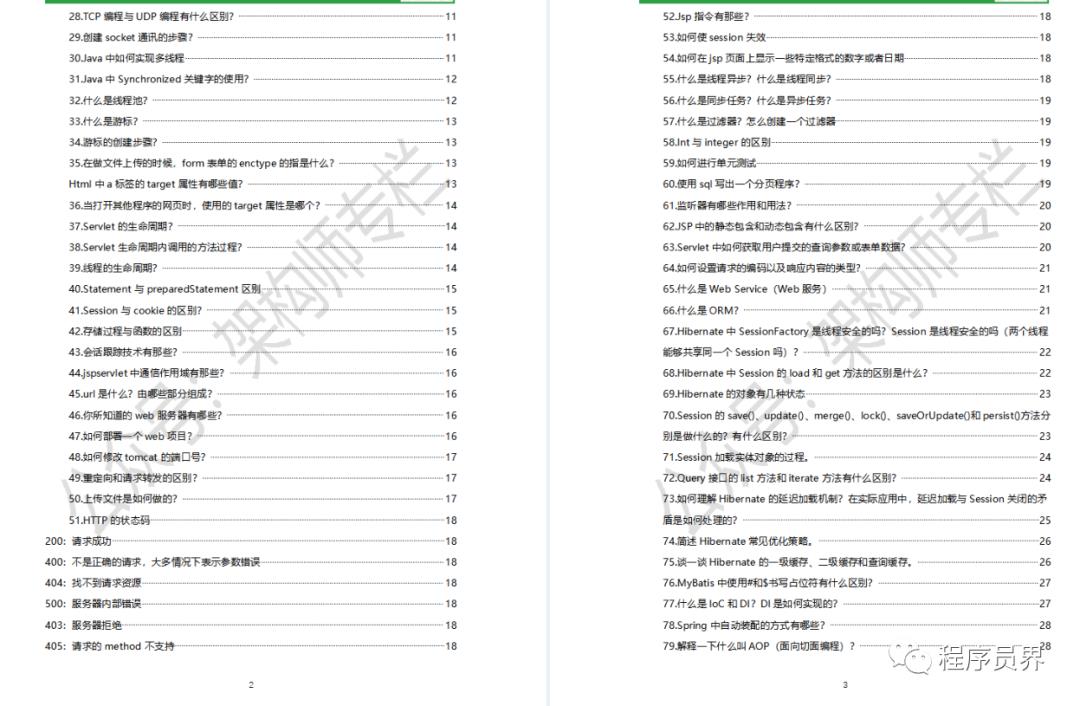 我是如何再众多面试大佬中脱颖而出的，就凭借这份近4000页Java笔试题