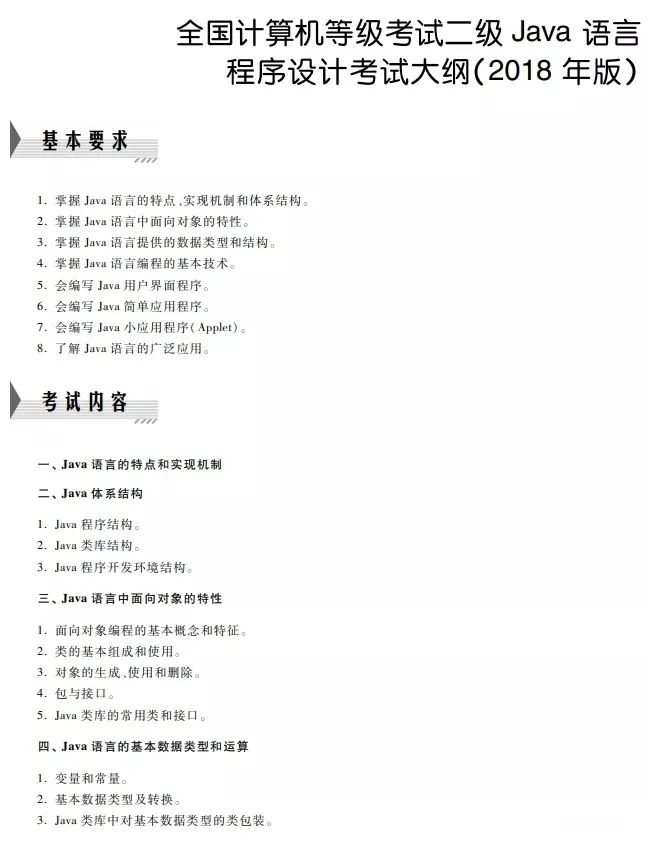 【考试大纲】计算机C++、Java语言程序设计、MS office、WPS Office