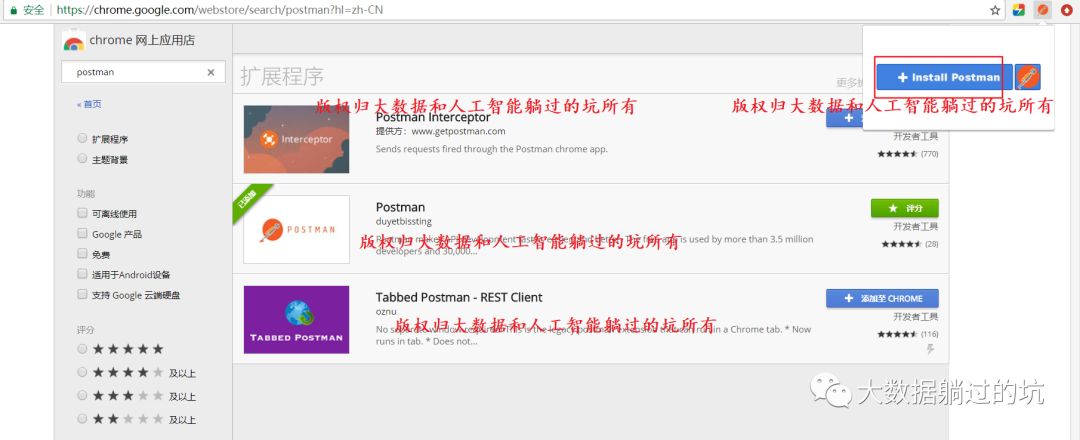 【干货分享】如何在谷歌浏览器里正确下载并安装Postman【一款功能强大的网页调试与发送网页HTTP请求的Chrome插件】