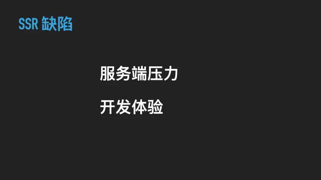 「非广告」Vue SSR 性能优化实践