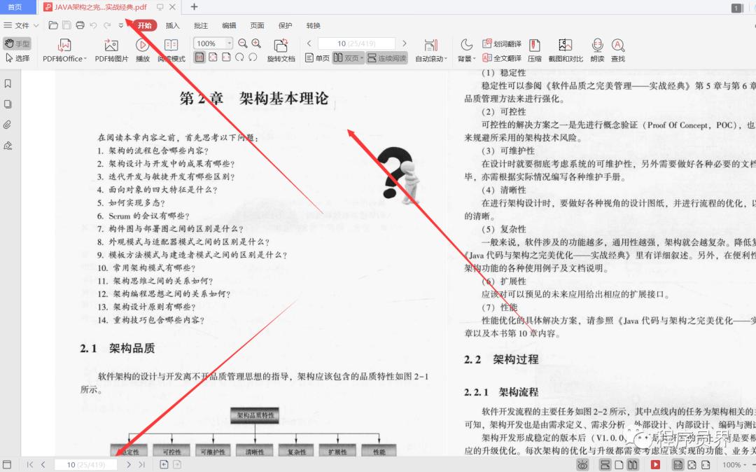 阿里P8大牛耗费三年整理的：Java架构之完美设计实战PDF