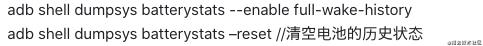 Android耗电量一体化监控: Battery Historian + APM