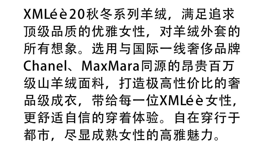 XMLéè | 万元羊绒大衣 价值解析