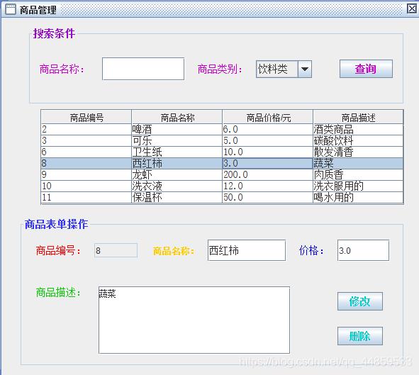 Java实现超市管理系统（含数据库）