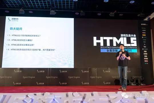 白鹭时代HTML5游戏生态大会亮点回顾 | 游戏葡萄