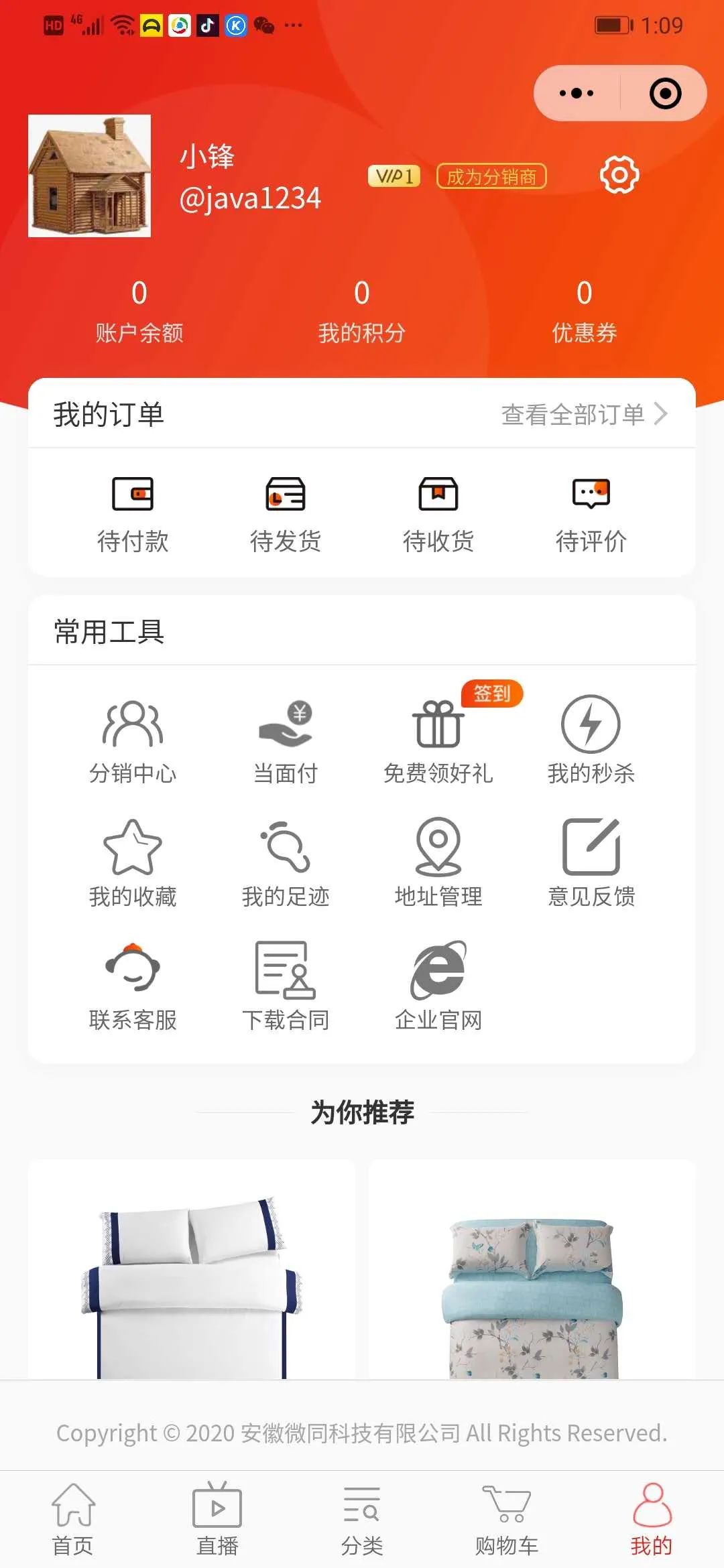 牛逼的uniapp+Java微信小程序商城来了