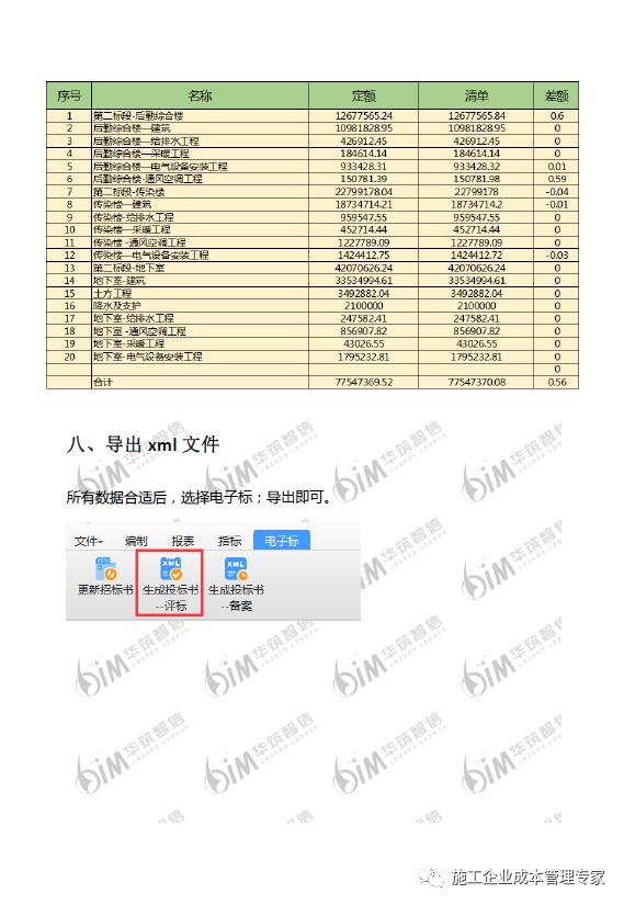 定额转清单|快速导出XML文件（下）