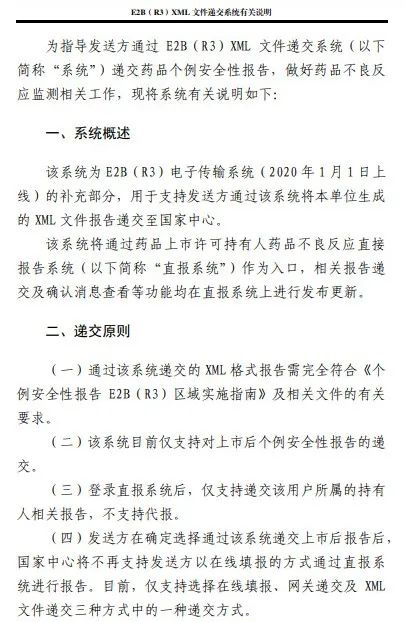 E2B（R3）XML文件递交系统上线；国家药监局调整《医疗器械分类目录》部分内容