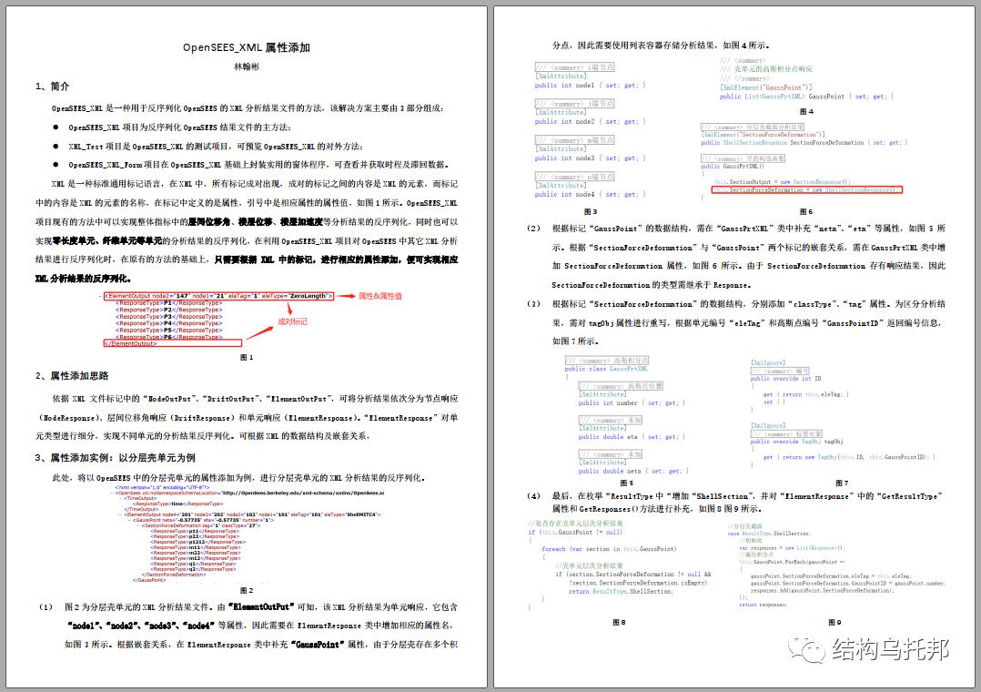 【工具】OpenSEES_XML分析结果提取工具[开源]