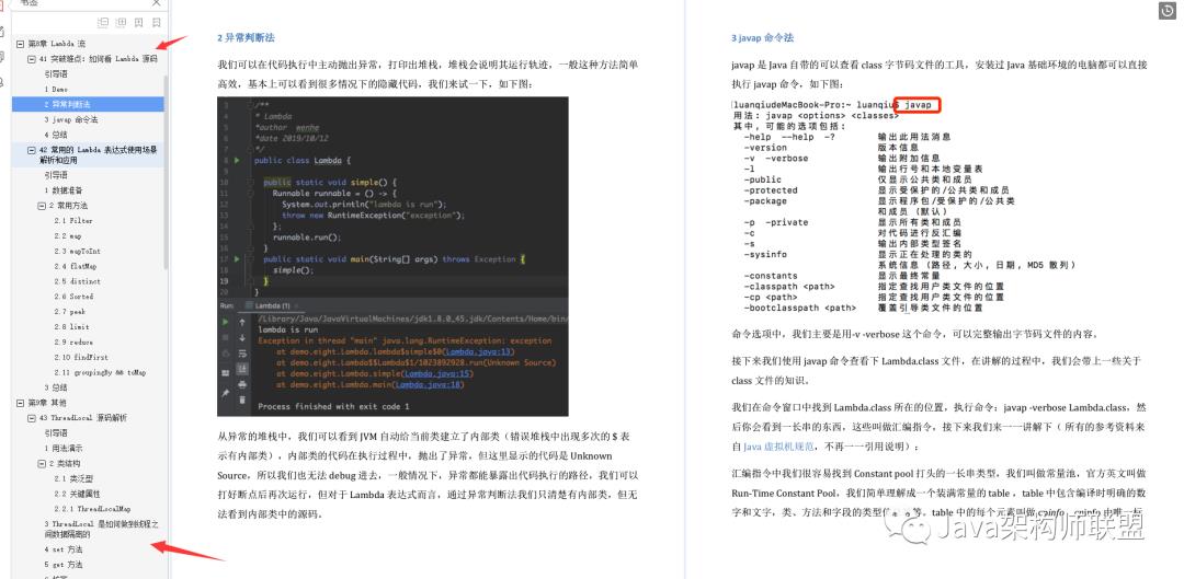 阿里P8级别面试官分享出源码阅读技巧附Java源码和大厂真题