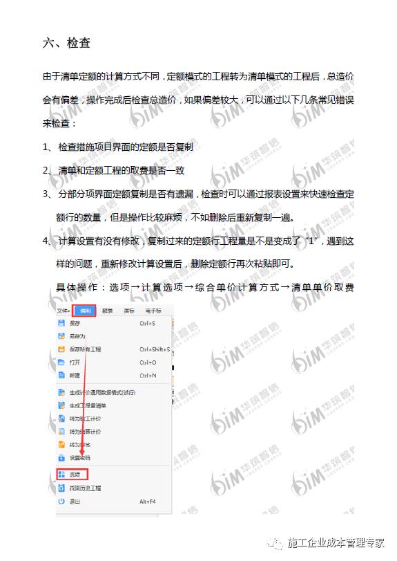 定额转清单|快速导出XML文件（下）