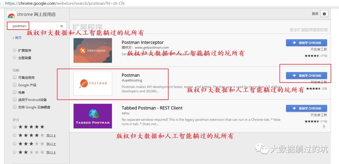 【干货分享】如何在谷歌浏览器里正确下载并安装Postman【一款功能强大的网页调试与发送网页HTTP请求的Chrome插件】