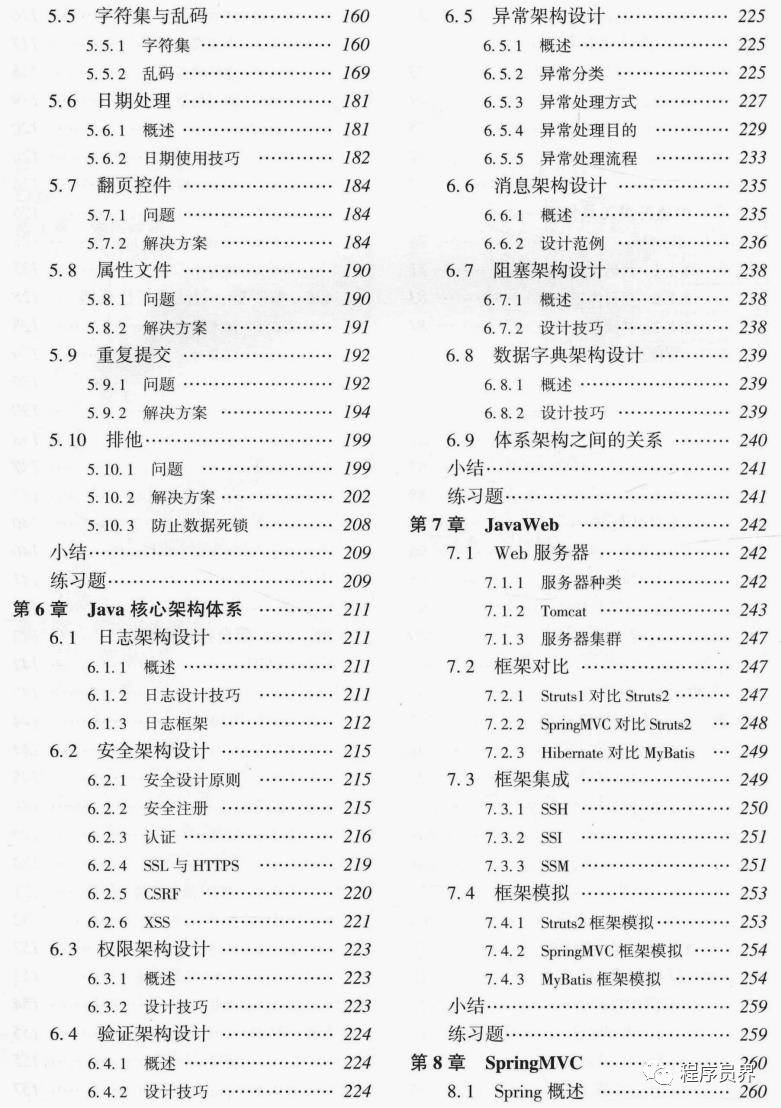 阿里P8大牛耗费三年整理的：Java架构之完美设计实战PDF