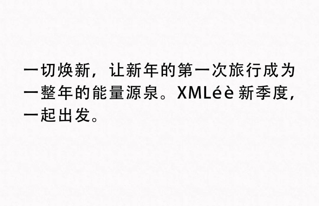 XMLéè | 2021新年旅行计划