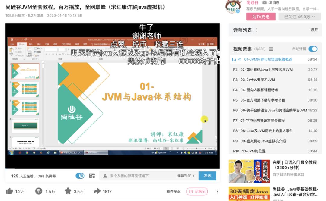 该死！B 站上这些 Java 视频真香！