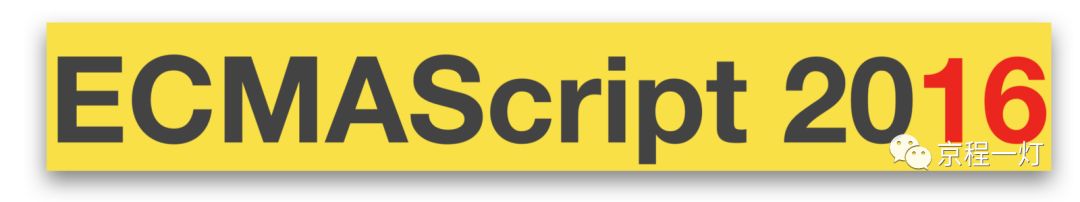 每日前端夜话(No.0x01)——ECMAScript 2016,2017和2018中所有新功能的示例（上）