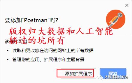 【干货分享】如何在谷歌浏览器里正确下载并安装Postman【一款功能强大的网页调试与发送网页HTTP请求的Chrome插件】