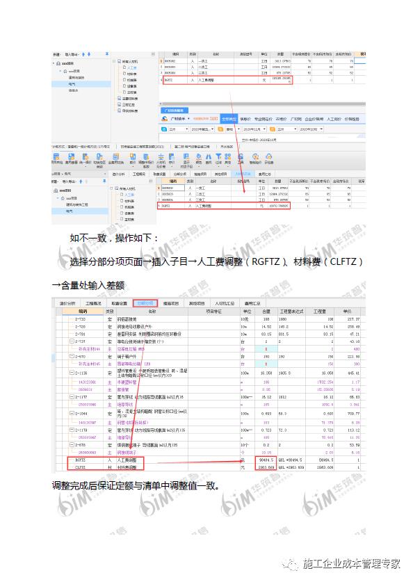 定额转清单|快速导出XML文件（下）