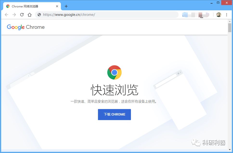 超级好用的 Chrome 谷歌浏览器，你说你安装不了？