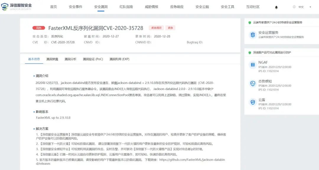 【漏洞通告】FasterXML Jackson-databind 远程代码执行漏洞 （CVE-2020-35728）