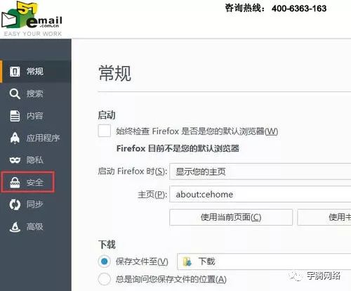 firefox火狐浏览器如何设置安全选项