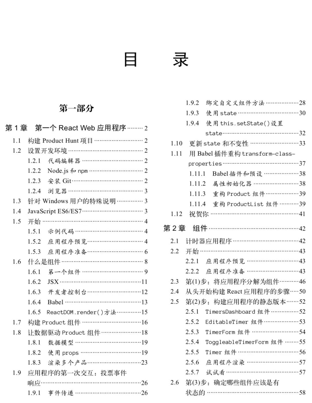 在疯狂的前端世界，为什么选择学习React