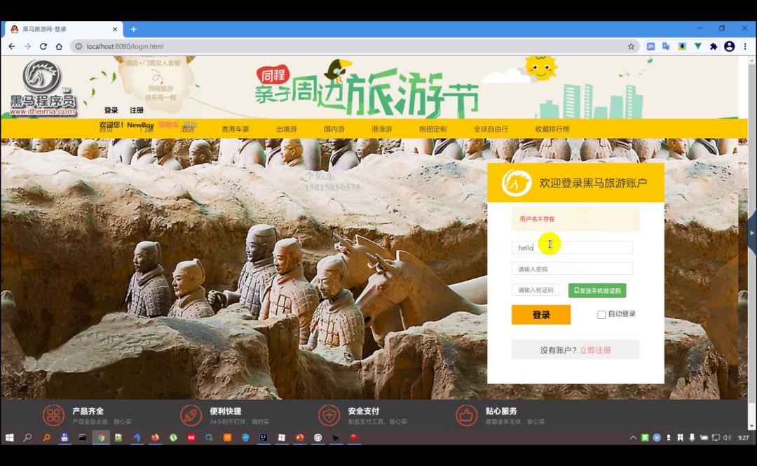 黑马旅游网：用户登录，导航条，线路分页——Java就业班day47