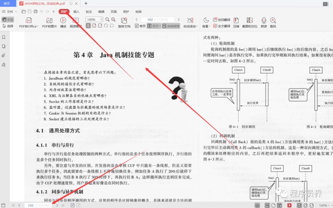 阿里P8大牛耗费三年整理的：Java架构之完美设计实战PDF