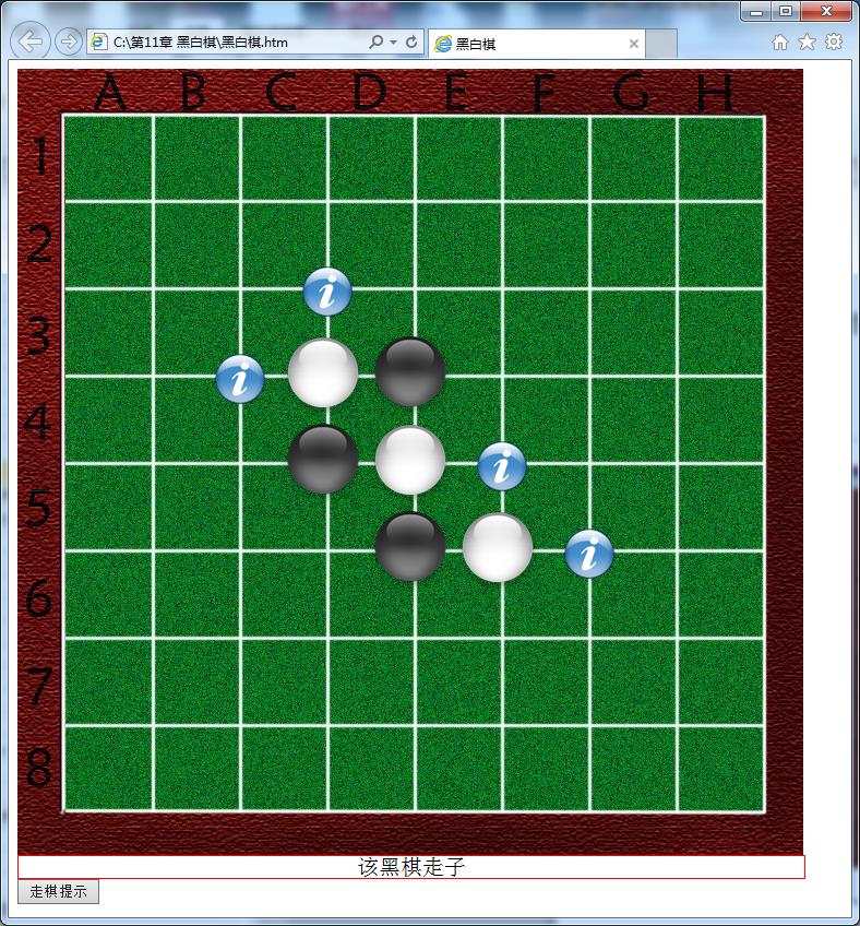 HTML5 实现黑白棋游戏｜附代码